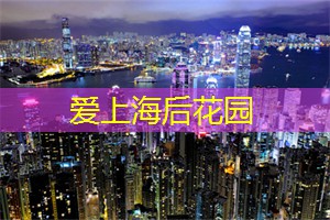 <strong>爱上海官网</strong>：夜游滨江大道：浪漫散步好去处